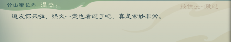 文件:攻略-【觅长生】星河剑派普通难度流程-232.png