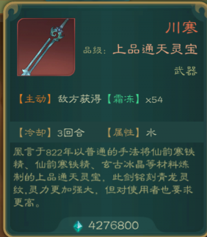 冰冻法宝