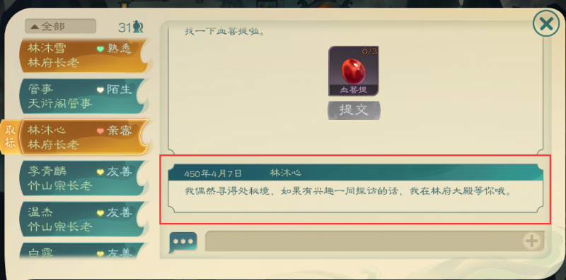 文件:攻略-【觅长生】星河剑派普通难度流程-539.png