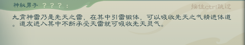 文件:攻略-【觅长生】星河剑派普通难度流程-667.png