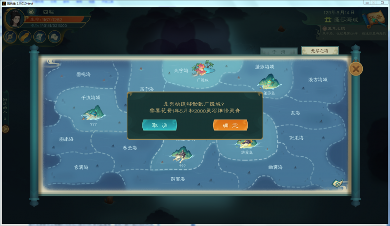 文件:攻略-【觅长生】星河剑派普通难度流程-203.png