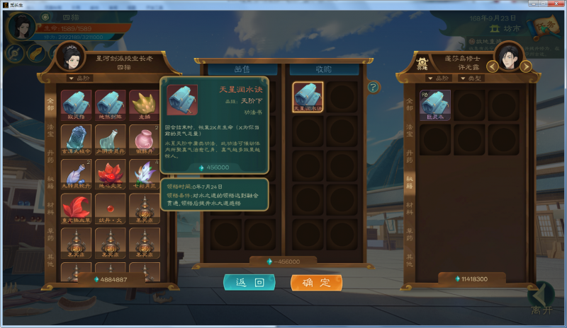 文件:攻略-【觅长生】星河剑派普通难度流程-328.png