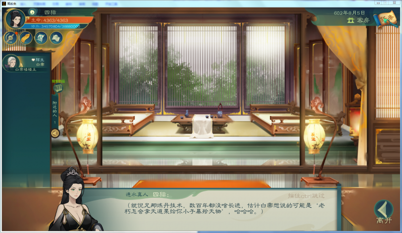 文件:攻略-【觅长生】星河剑派普通难度流程-624.png