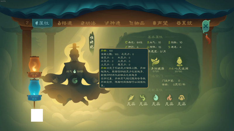 文件:攻略-世界扩展-属性概览.png