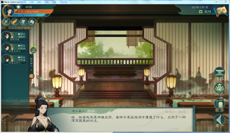 文件:攻略-【觅长生】星河剑派普通难度流程-615.png