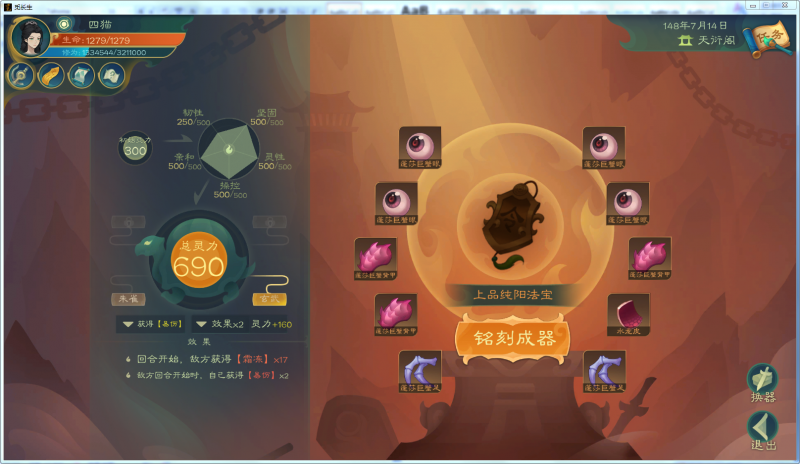 文件:攻略-【觅长生】星河剑派普通难度流程-217.png