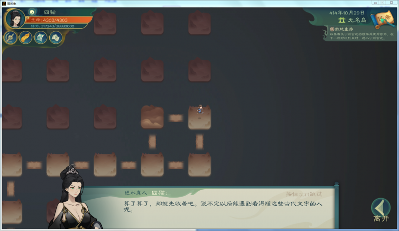 文件:攻略-【觅长生】星河剑派普通难度流程-518.png