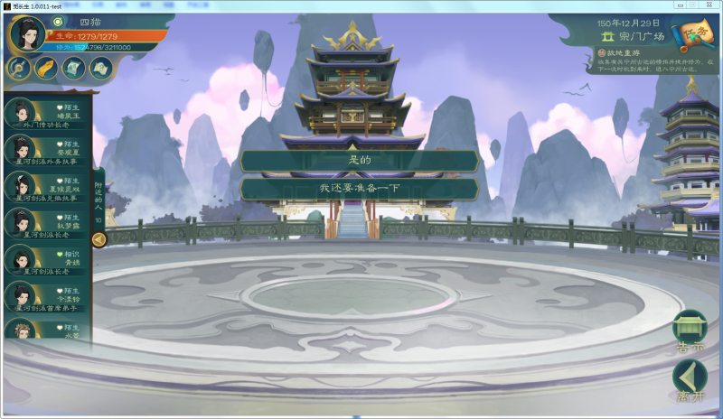 文件:攻略-【觅长生】星河剑派普通难度流程-277.png