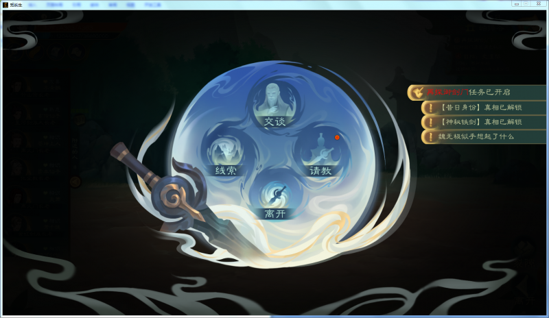 文件:攻略-【觅长生】星河剑派普通难度流程-588.png