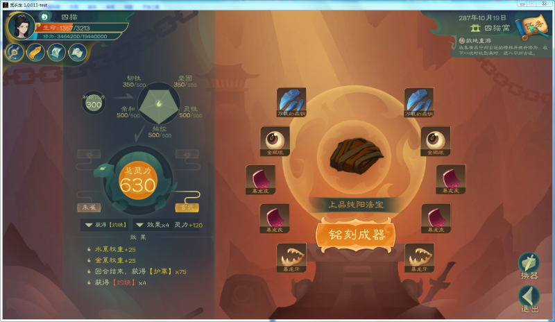 文件:攻略-【觅长生】星河剑派普通难度流程-423.png