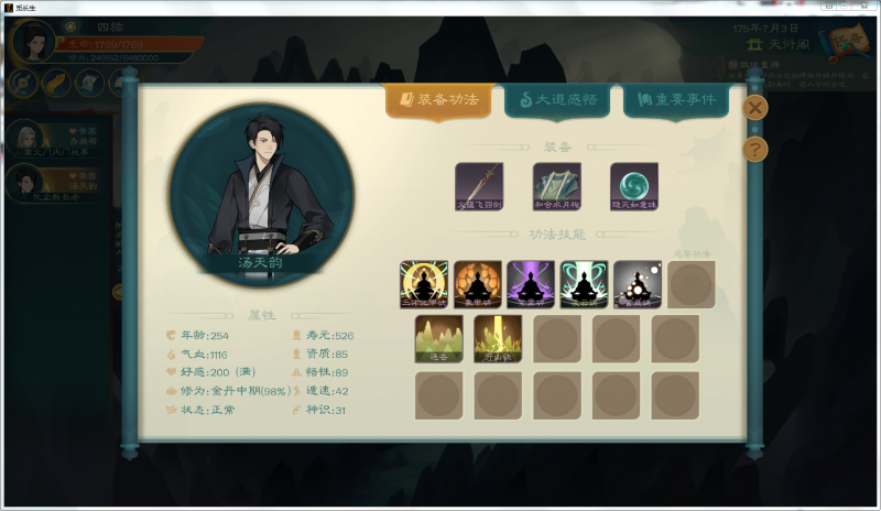 文件:攻略-【觅长生】星河剑派普通难度流程-337.png