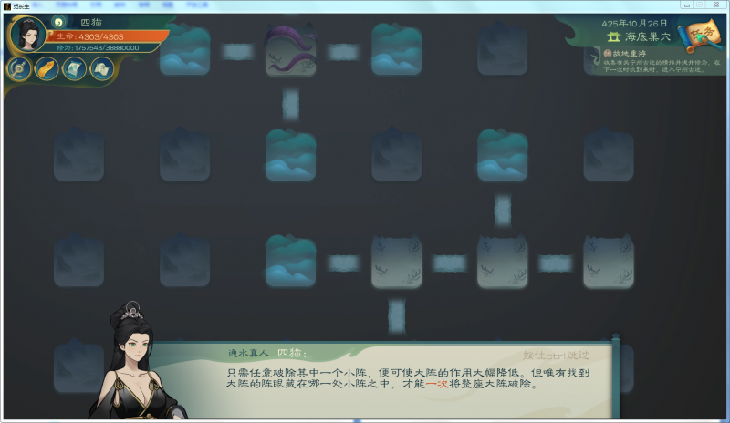 文件:攻略-【觅长生】星河剑派普通难度流程-530.png