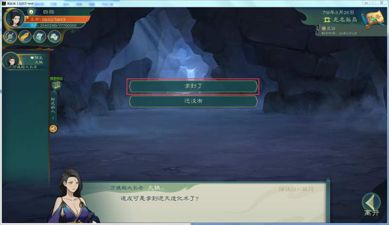 文件:攻略-【觅长生】星河剑派普通难度流程-740.png