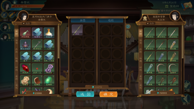 文件:下品法宝出售.png