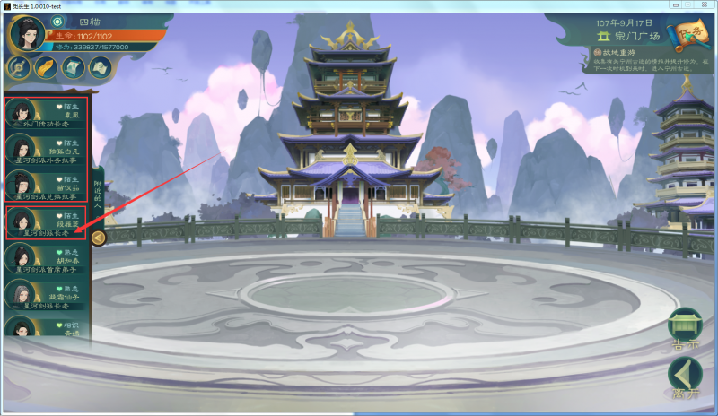 文件:攻略-【觅长生】星河剑派普通难度流程-156.png