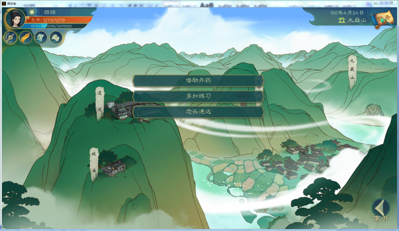 文件:攻略-【觅长生】星河剑派普通难度流程-218.png