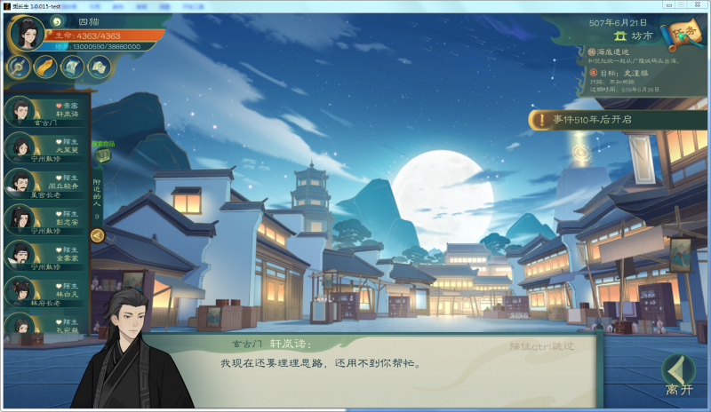 文件:攻略-【觅长生】星河剑派普通难度流程-598.png