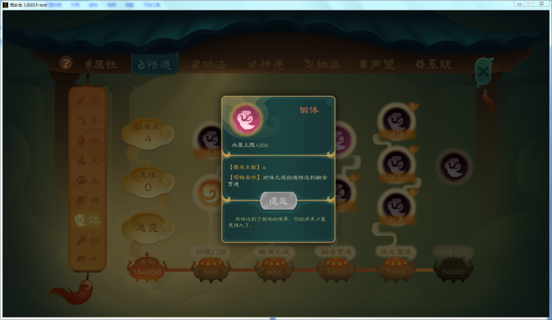 文件:攻略-【觅长生】星河剑派普通难度流程-685.png