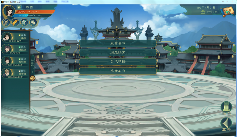 文件:攻略-【觅长生】星河剑派普通难度流程-259.png