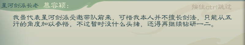 文件:攻略-【觅长生】星河剑派普通难度流程-247.png