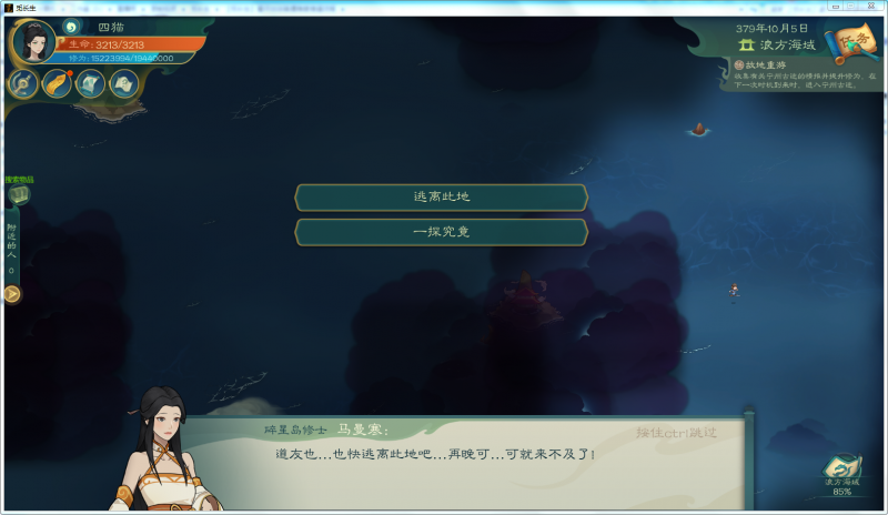 文件:攻略-【觅长生】星河剑派普通难度流程-465.png