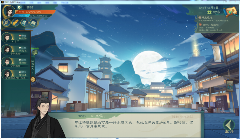 文件:攻略-【觅长生】星河剑派普通难度流程-602.png