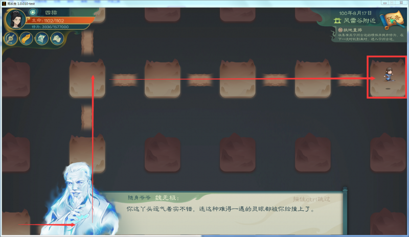 文件:攻略-【觅长生】星河剑派普通难度流程-144.png