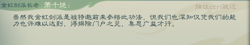 文件:攻略-【觅长生】星河剑派普通难度流程-256.png