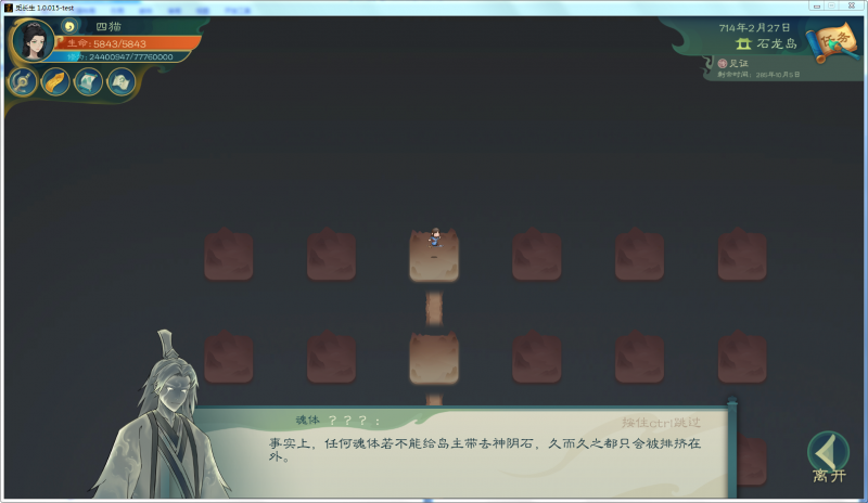 文件:攻略-【觅长生】星河剑派普通难度流程-731.png