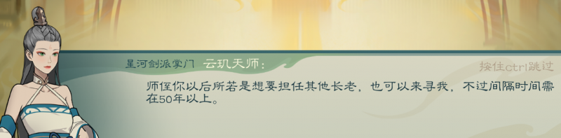 文件:攻略-【觅长生】星河剑派普通难度流程-109.png