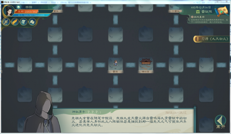 文件:攻略-【觅长生】星河剑派普通难度流程-510.png