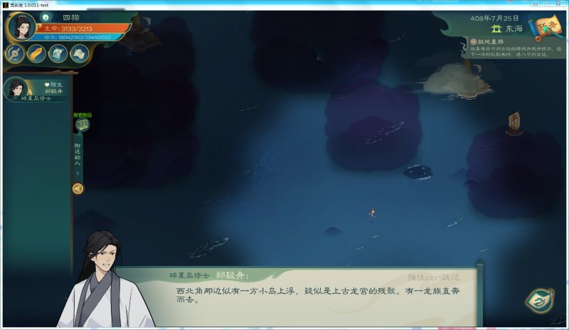 文件:攻略-【觅长生】星河剑派普通难度流程-488.png