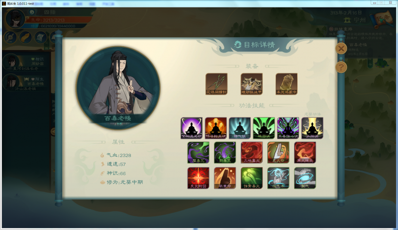 文件:攻略-【觅长生】星河剑派普通难度流程-433.png