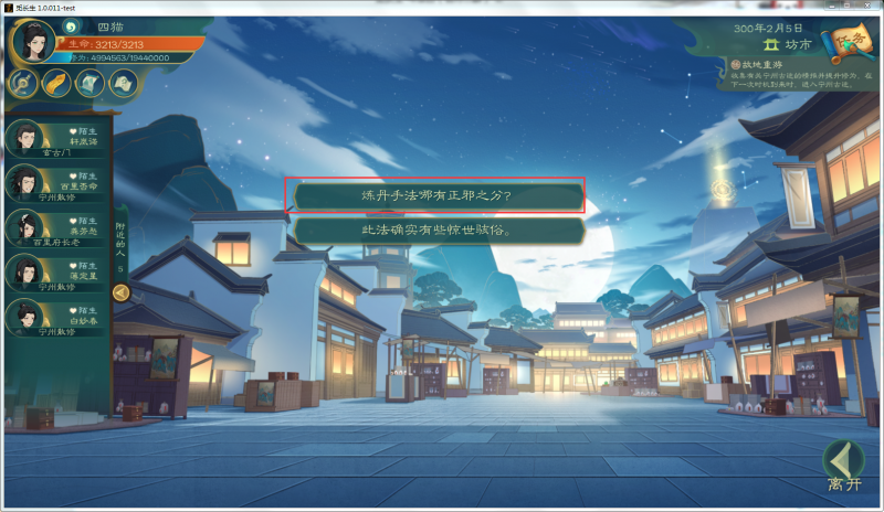 文件:攻略-【觅长生】星河剑派普通难度流程-426.png