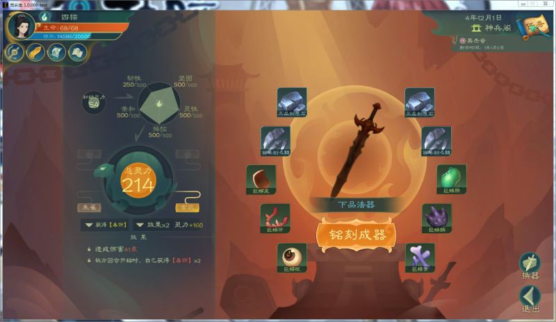 文件:攻略-【觅长生】星河剑派普通难度流程-034.png