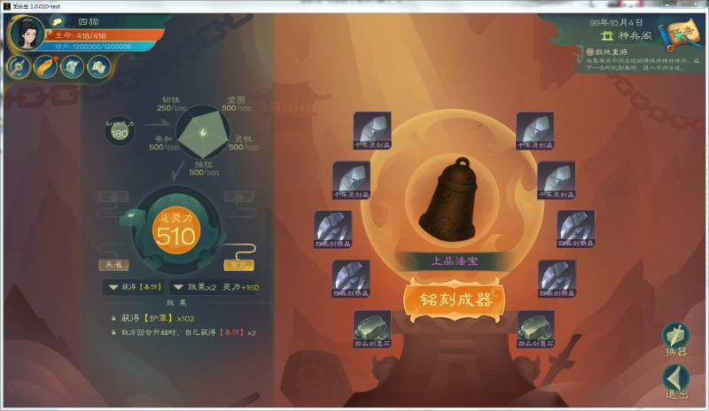 文件:攻略-【觅长生】星河剑派普通难度流程-101.png