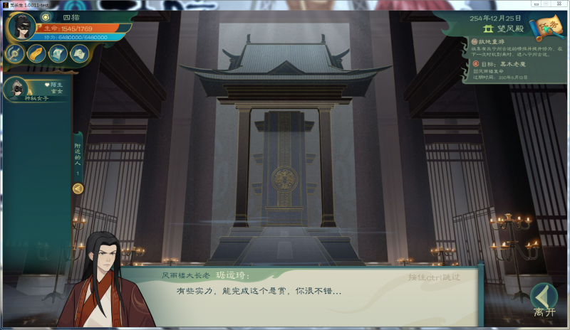 文件:攻略-【觅长生】星河剑派普通难度流程-366.png