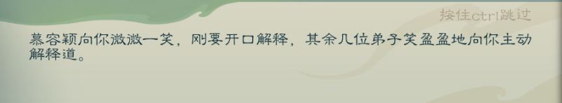 文件:攻略-【觅长生】星河剑派普通难度流程-242.png