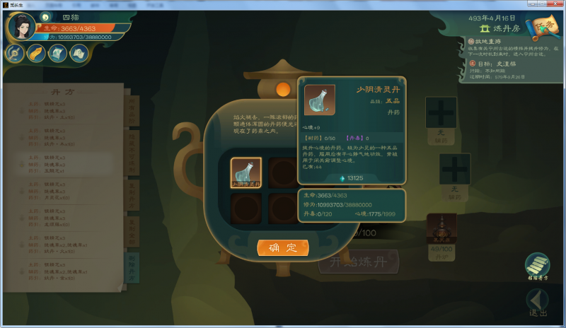 文件:攻略-【觅长生】星河剑派普通难度流程-563.png