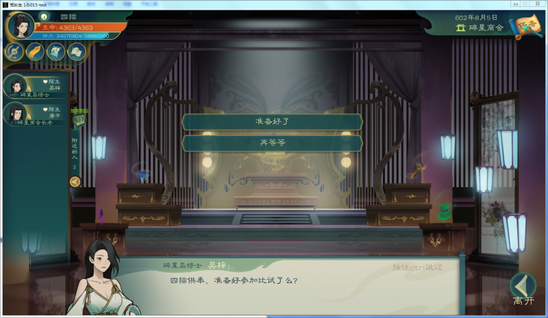 文件:攻略-【觅长生】星河剑派普通难度流程-637.png