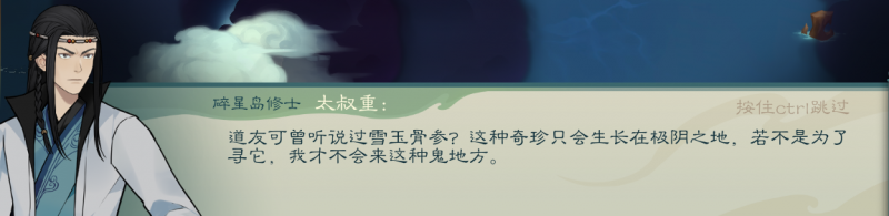 文件:攻略-【觅长生】星河剑派普通难度流程-709.png