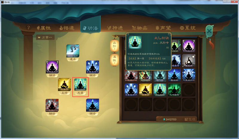 文件:攻略-【觅长生】星河剑派普通难度流程-406.png