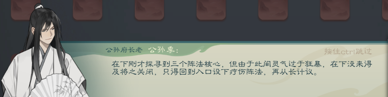 文件:攻略-【觅长生】星河剑派普通难度流程-303.png