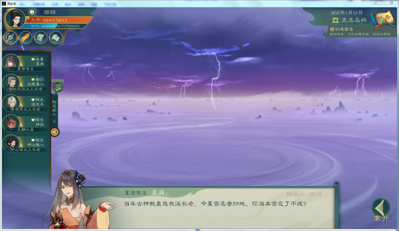 文件:攻略-【觅长生】星河剑派普通难度流程-746.png