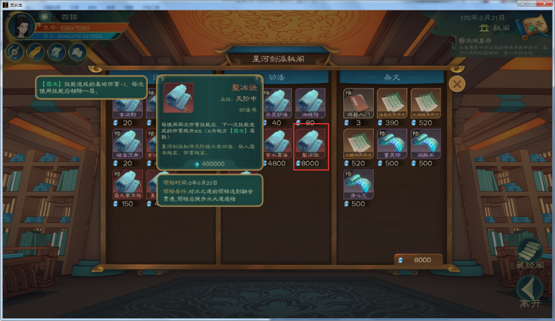 文件:攻略-【觅长生】星河剑派普通难度流程-329.png
