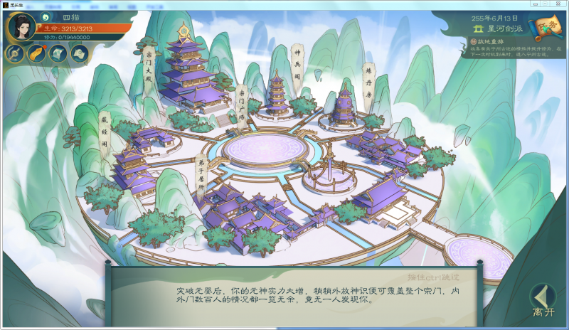 文件:攻略-【觅长生】星河剑派普通难度流程-388.png