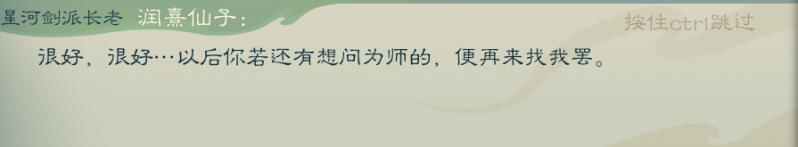 文件:攻略-【觅长生】星河剑派普通难度流程-131.png