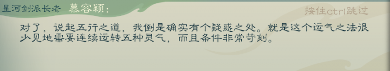 文件:攻略-【觅长生】星河剑派普通难度流程-248.png