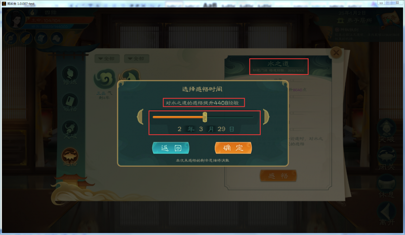 文件:攻略-【觅长生】星河剑派普通难度流程-070.png