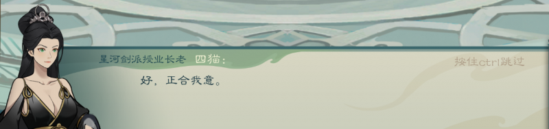 文件:攻略-【觅长生】星河剑派普通难度流程-264.png